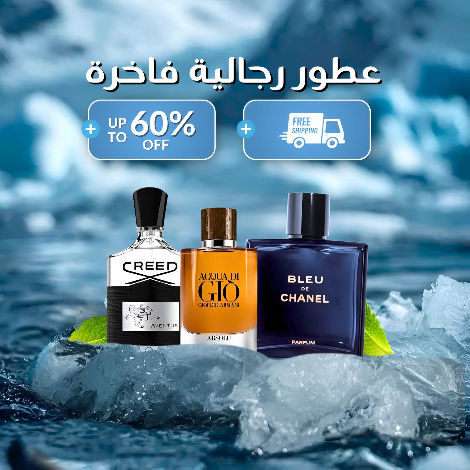 (باقة 3 عطور) كريد أفينتوس، بلو دي شانيل، أكوا دي جيو