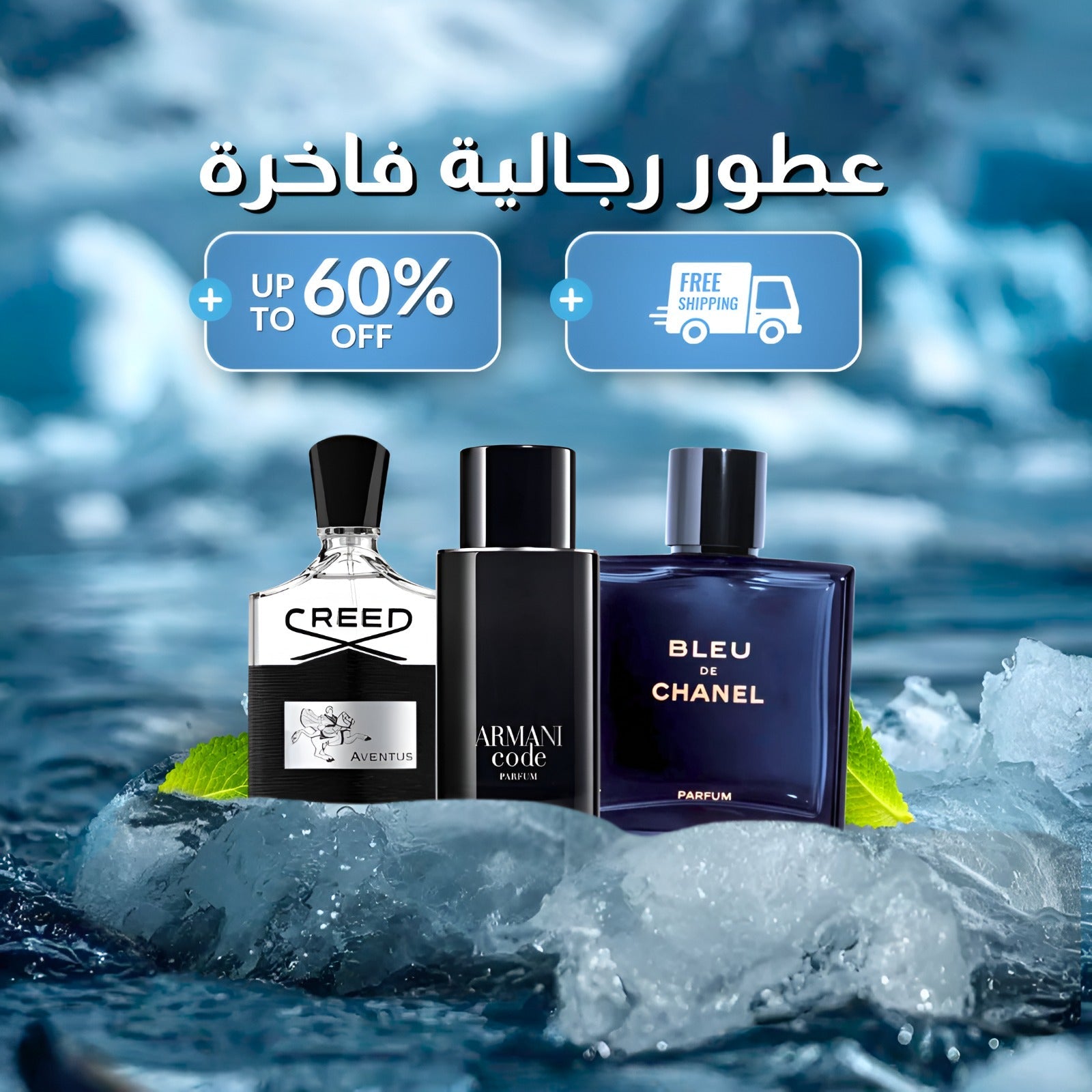 كريد أفينتوس, بلو دي شانيل, أرماني كود (باقة 3 عطور)