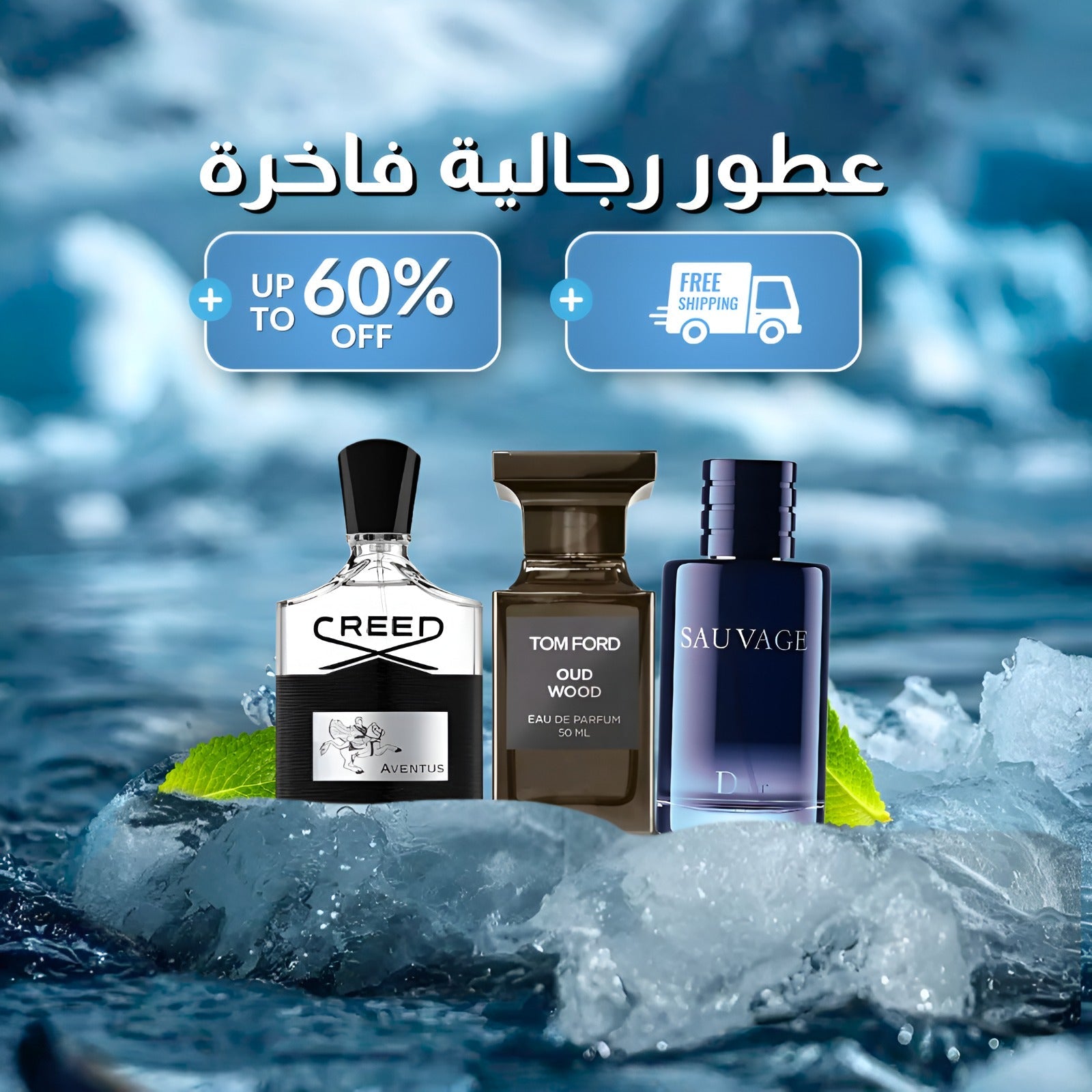 كريد أفينتوس, توم فورد عود وود, ديور سوفاج (باقة 3 عطور)