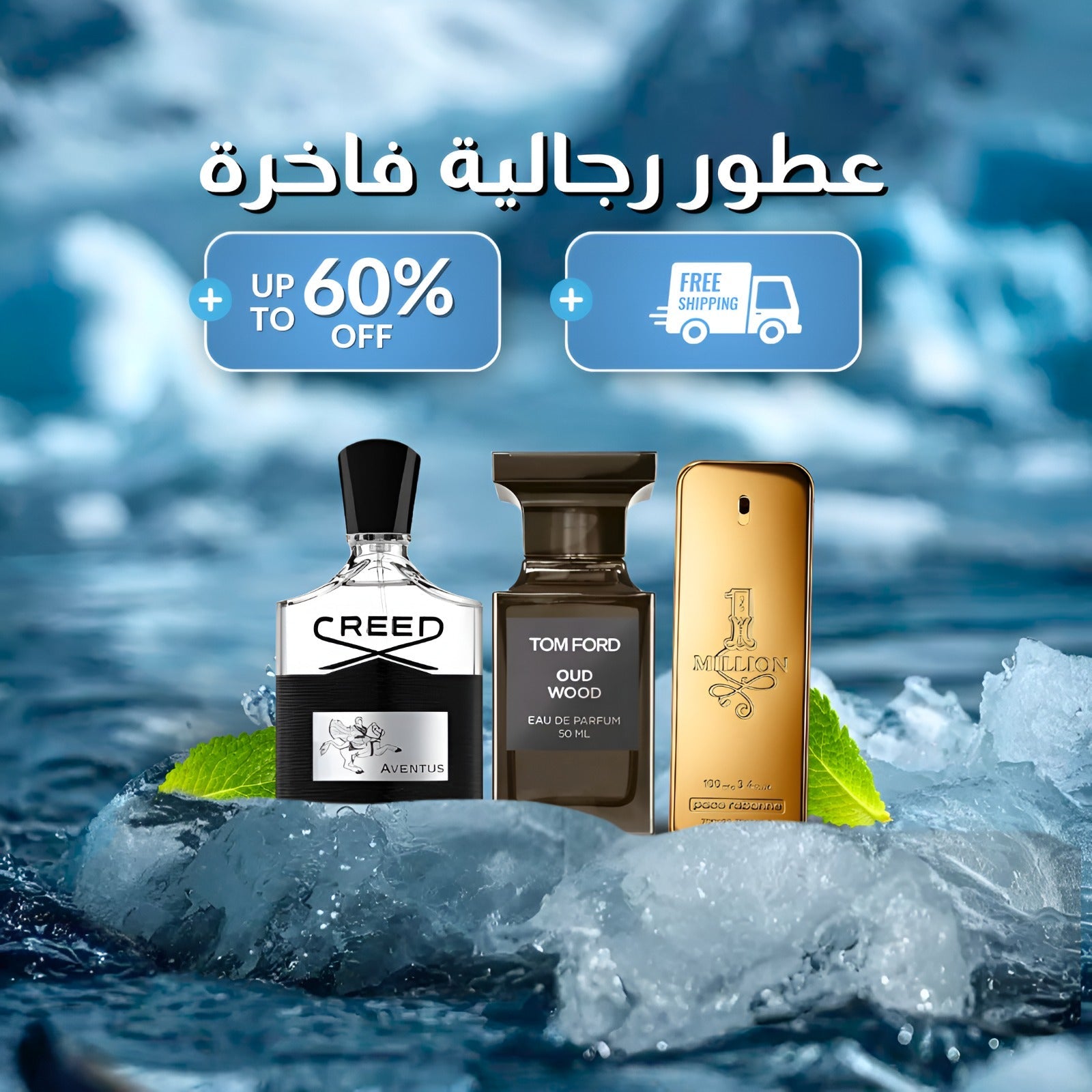 كريد أفينتوس ,توم فورد عود وود ,1 مليون باكو رابان (باقة 3)