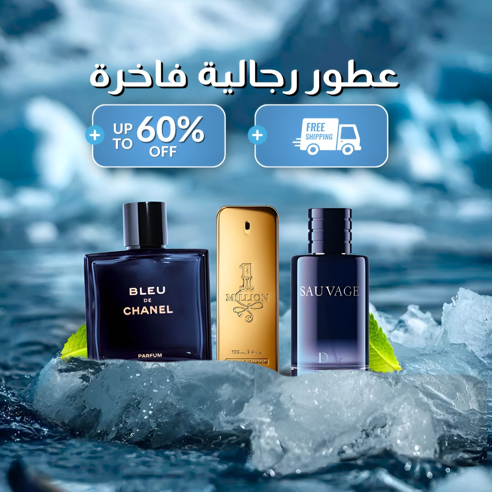 بلو دي شانيل ,ديور سوفاج ,1 مليون باكو رابان (باقة 3)