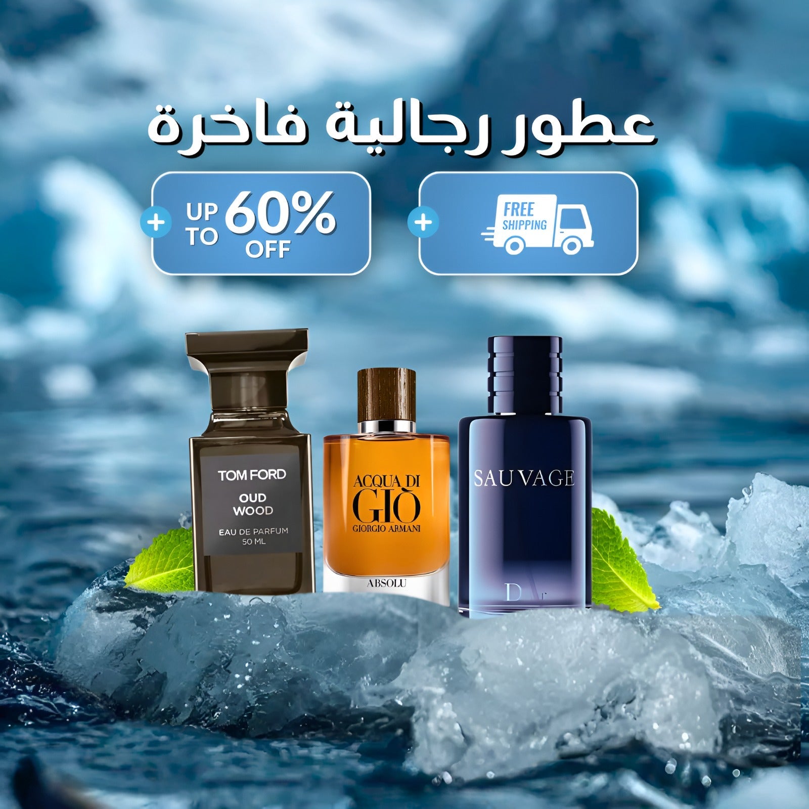 توم فورد عود وود ,ديور سوفاج ,أكوا دي جيو (باقة 3)