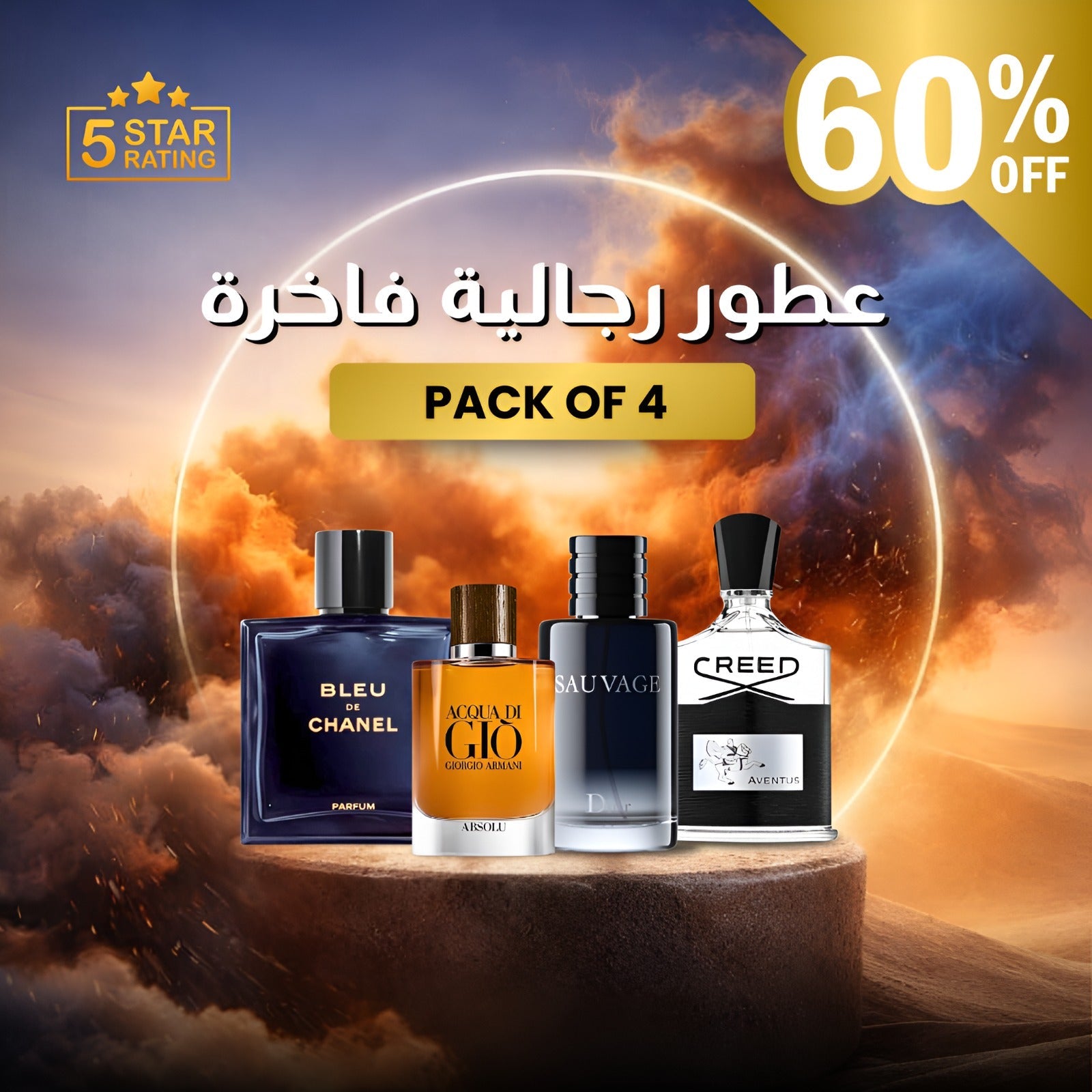 كريد أفينتوس ,بلو دي شانيل ,ديور سوفاج ,1 مليون باكو رابان (باقة 4)