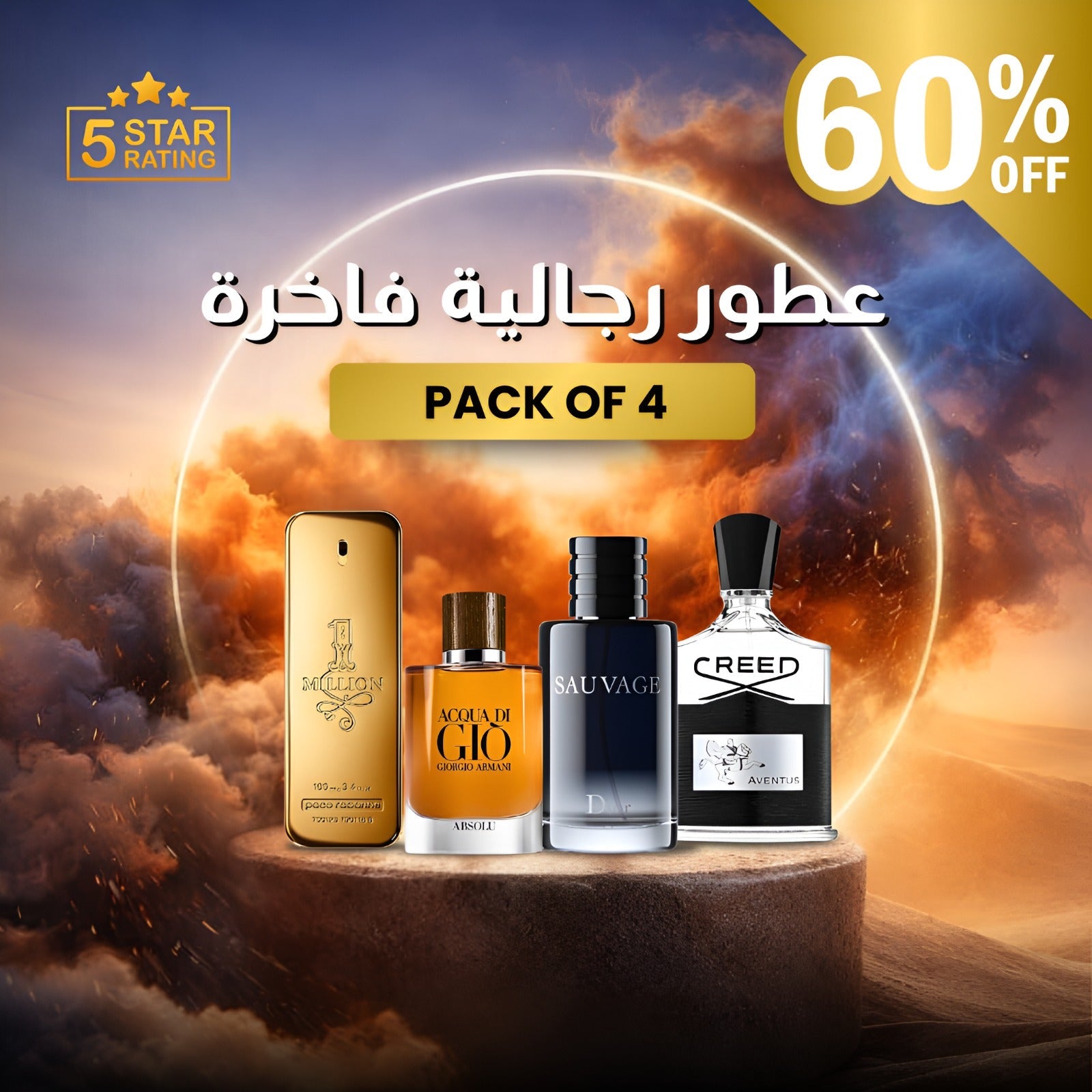 كريد أفينتوس ,ديور سوفاج ,1 مليون باكو رابان ,أكوا دي جيو (باقة 4)