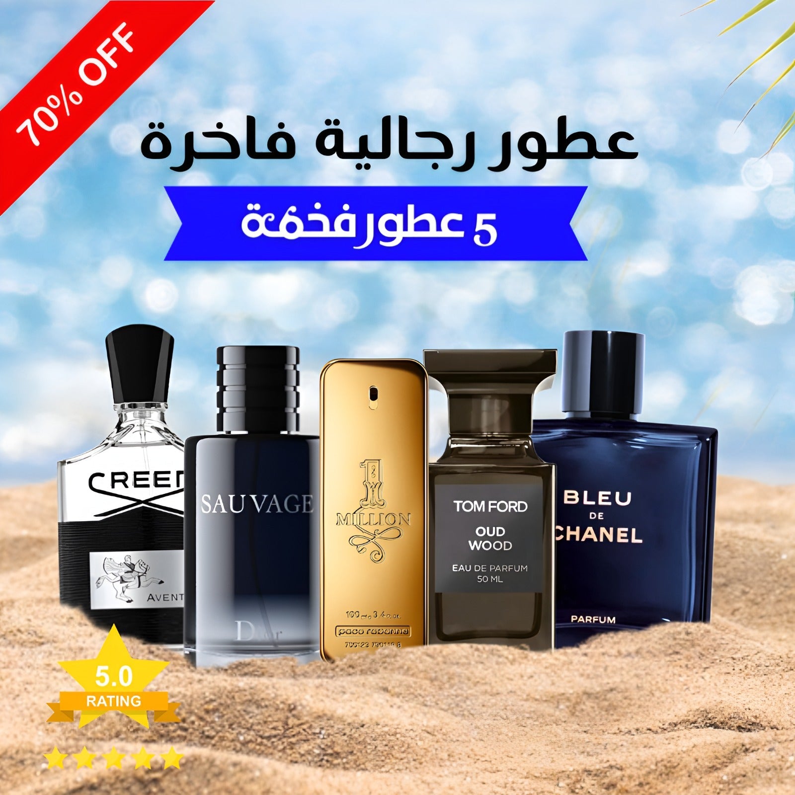 كريد أفينتوس ,بلو دي شانيل ,توم فورد عود وود ,ديور سوفاج ,1 مليون باكو رابان (باقة 5)