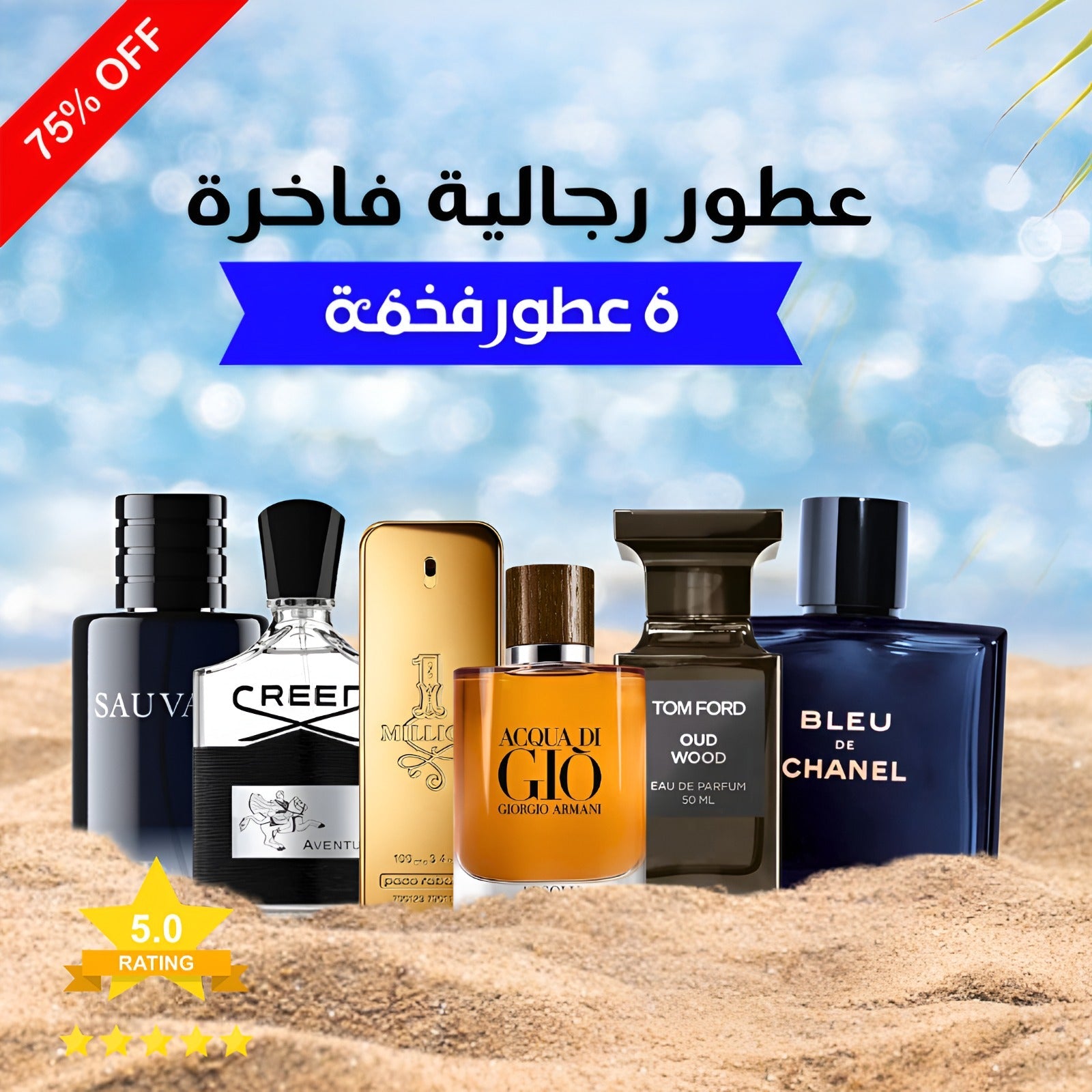 كريد أفينتوس ,بلو دي شانيل ,توم فورد عود وود ,ديور سوفاج ,1 مليون باكو رابان ,أكوا دي جيو (باقة 6)