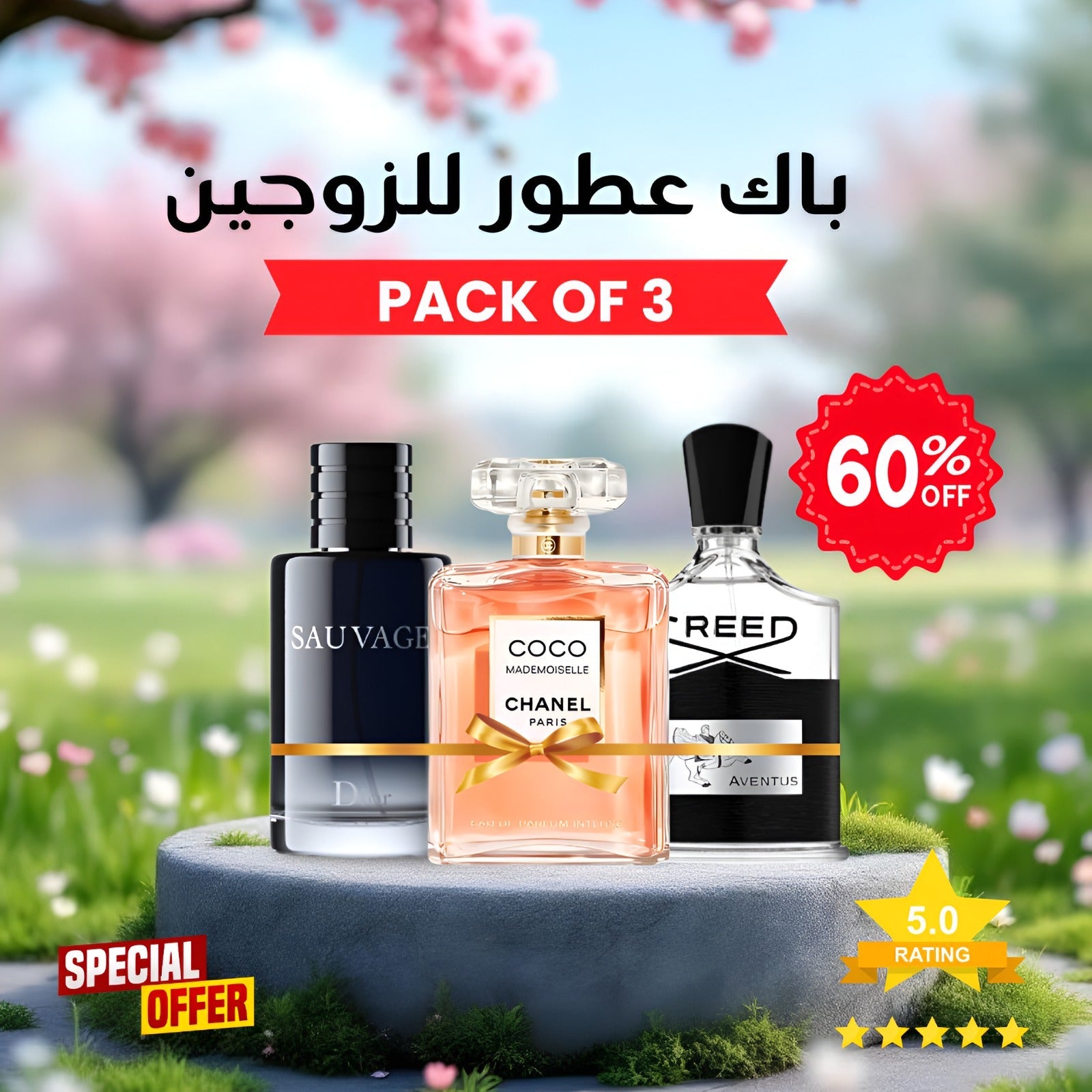 كريد أفينتوس ,ديور سوفاج ,كوكو شانيل (باقة 3)