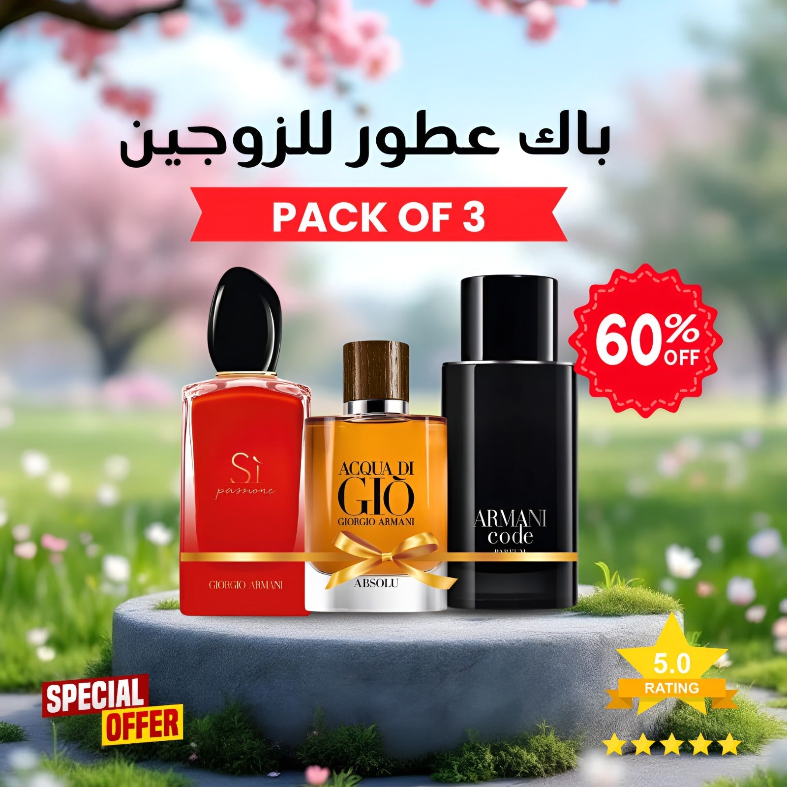أكوا دي جيو ,أرماني كود ,أرماني سي (باقة 3)