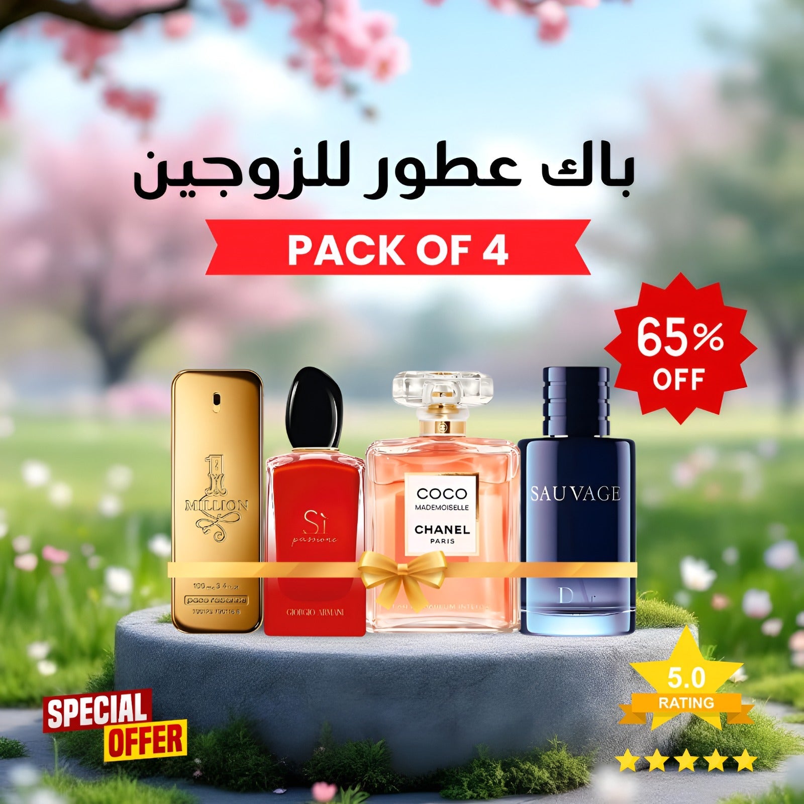 ديور سوفاج ,1 مليون باكو رابان ,كوكو شانيل ,أرماني سي (باقة 4)