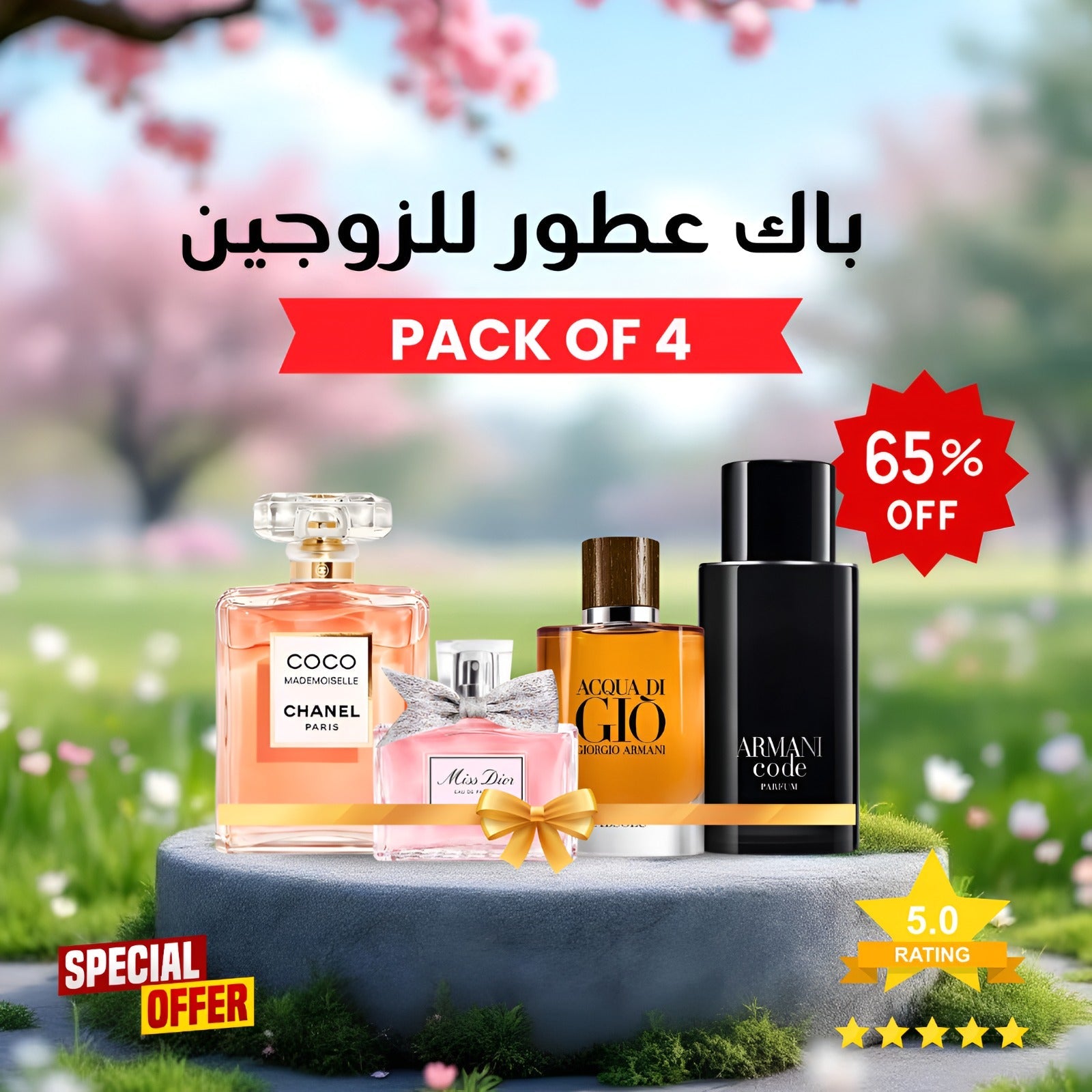 أكوا دي جيو ,أرماني كود ,كوكو شانيل ,ميس ديور (باقة 4)