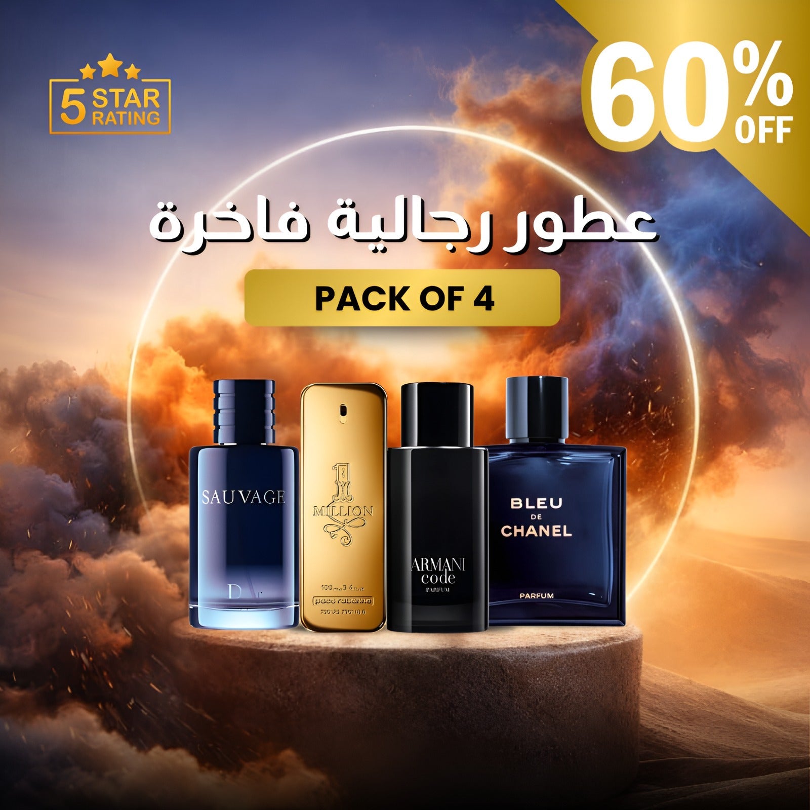 بلو دي شانيل ,ديور سوفاج ,1 مليون باكو رابان ,أرماني كود (باقة 4)