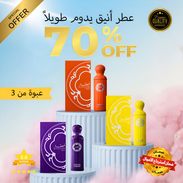 (قِصّة فولت-قِصّة ڤوالا-قِصّة تانغو )مجموعة من ثلاثة