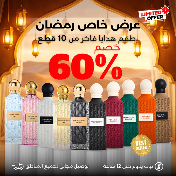 باك الألماس الفاخر – طقم 10 عطور مميزة