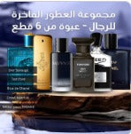 Pack of 6 Men's Perfumes_مجموعة من 6 عطور رجالية