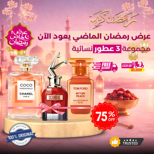 (عبوة من 3 عطور نسائية)